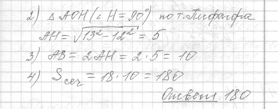 Решение задания 13, Демоверсия ЕГЭ 2024 математика базовый уровень - картинка 2
