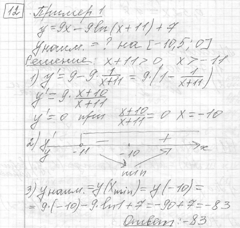 Решение задания 12, вариант , из сборника «Демоверсия ЕГЭ 2024 математика профильный уровень»