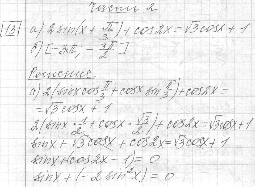 Решение задания 13 - «Демоверсия ЕГЭ 2024 математика профильный уровень»