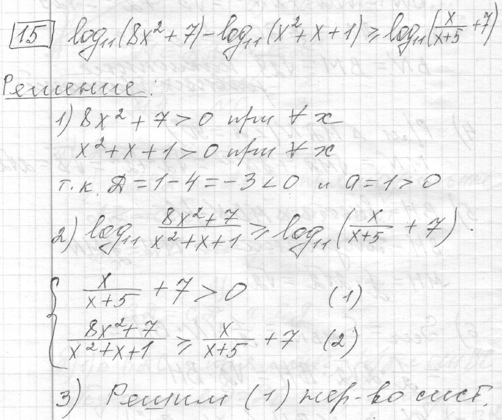 Решение задания 15, вариант , из сборника «Демоверсия ЕГЭ 2024 математика профильный уровень»