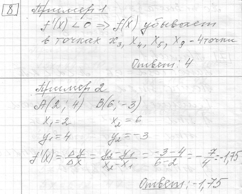 Решение задания 8, вариант , из сборника «Демоверсия ЕГЭ 2024 математика профильный уровень»
