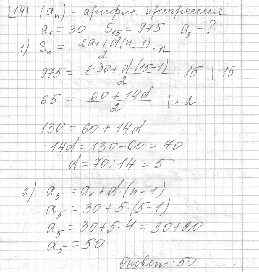 Решение задания 14 - «Демоверсия ОГЭ 2024 математика»