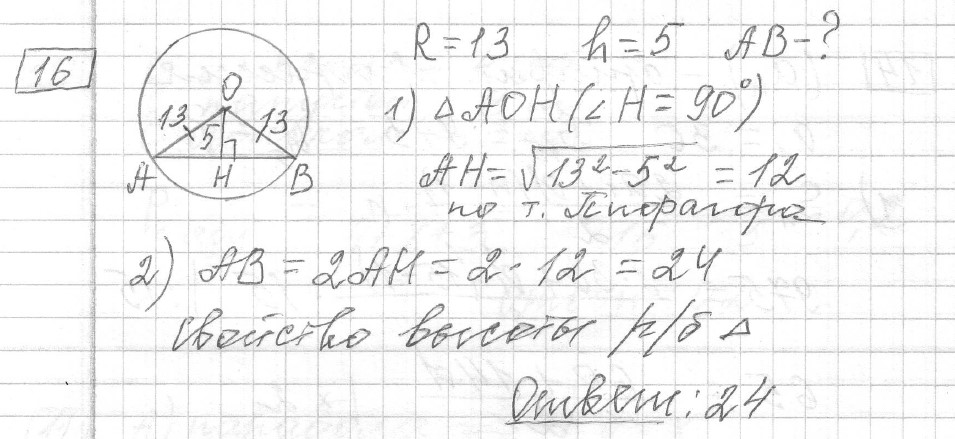 Решение задания 16, вариант , из сборника «Демоверсия ОГЭ 2024 математика»