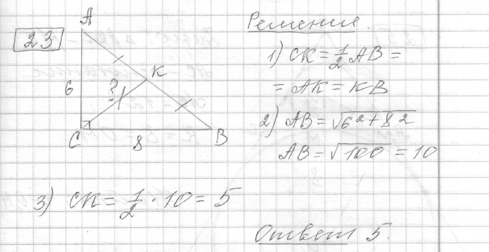 Решение задания 23 - «Демоверсия ОГЭ 2024 математика»