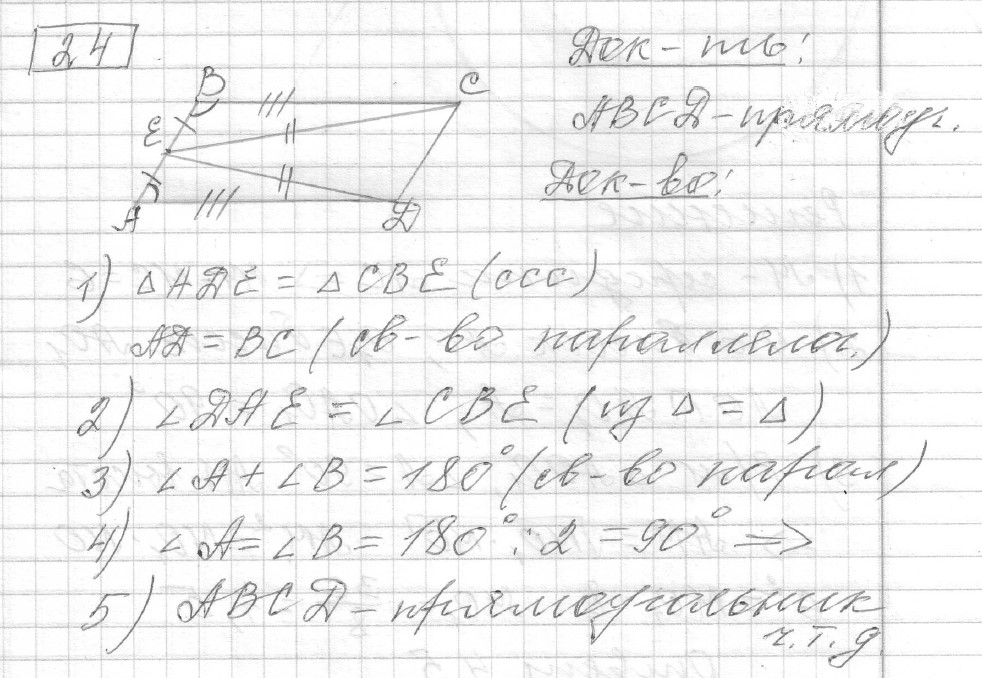 Решение задания 24, вариант , из сборника «Демоверсия ОГЭ 2024 математика»