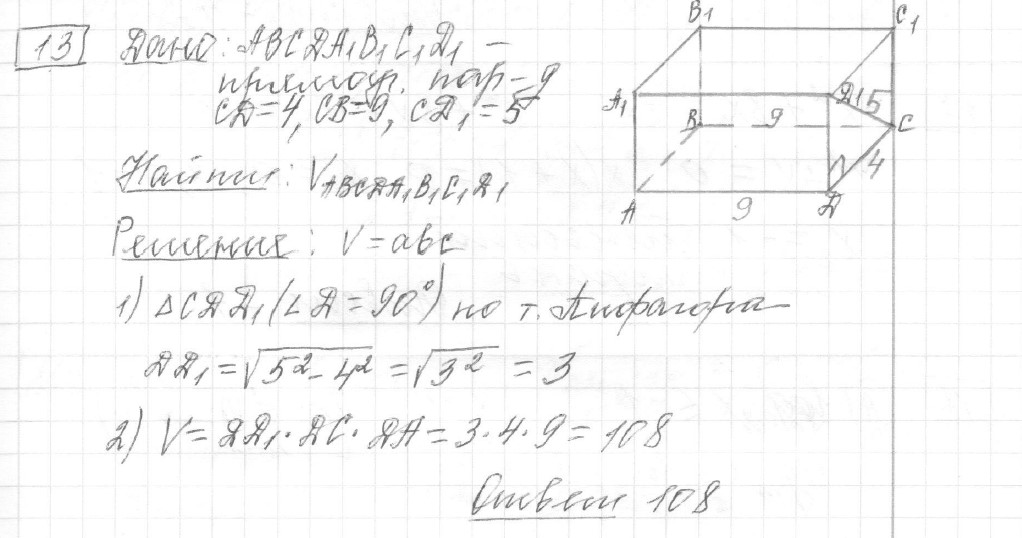 Решение задания 13, вариант 13, из сборника «ЕГЭ 2024 математика базовый уровень Лысенко 40 вариантов»