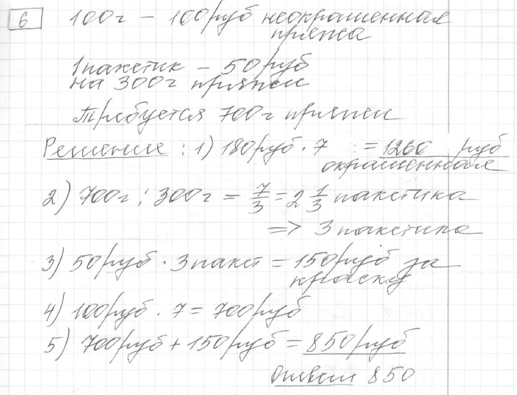 Решение задания 6, вариант 13 из сборника ЕГЭ 2024 математика базовый уровень Лысенко 40 вариантов - картинка 2