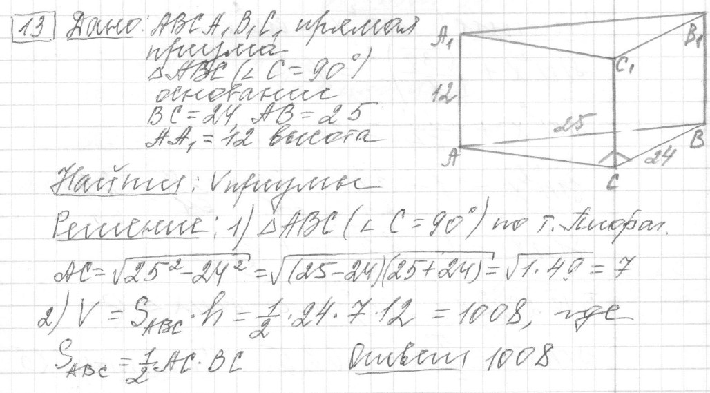 Решение задания 13, вариант 20, из сборника «ЕГЭ 2024 математика базовый уровень Лысенко 40 вариантов»