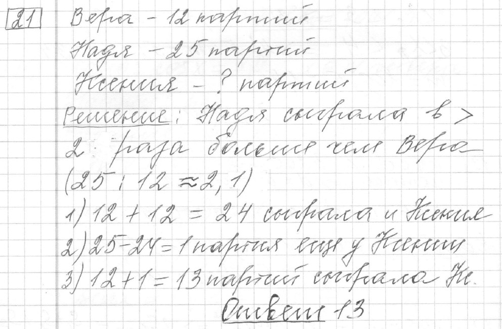 Решение задания 21, вариант 20 из сборника ЕГЭ 2024 математика базовый уровень Лысенко 40 вариантов