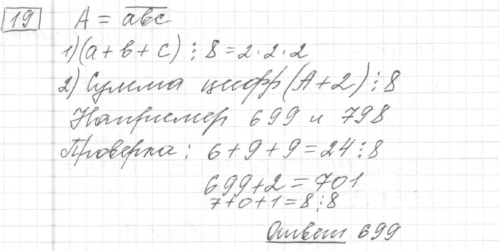 Решение задания 19, вариант 21, из сборника «ЕГЭ 2024 математика базовый уровень Лысенко 40 вариантов»
