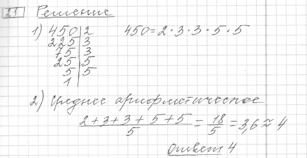 Решение задания 21, вариант 24 из сборника ЕГЭ 2024 математика базовый уровень Лысенко 40 вариантов