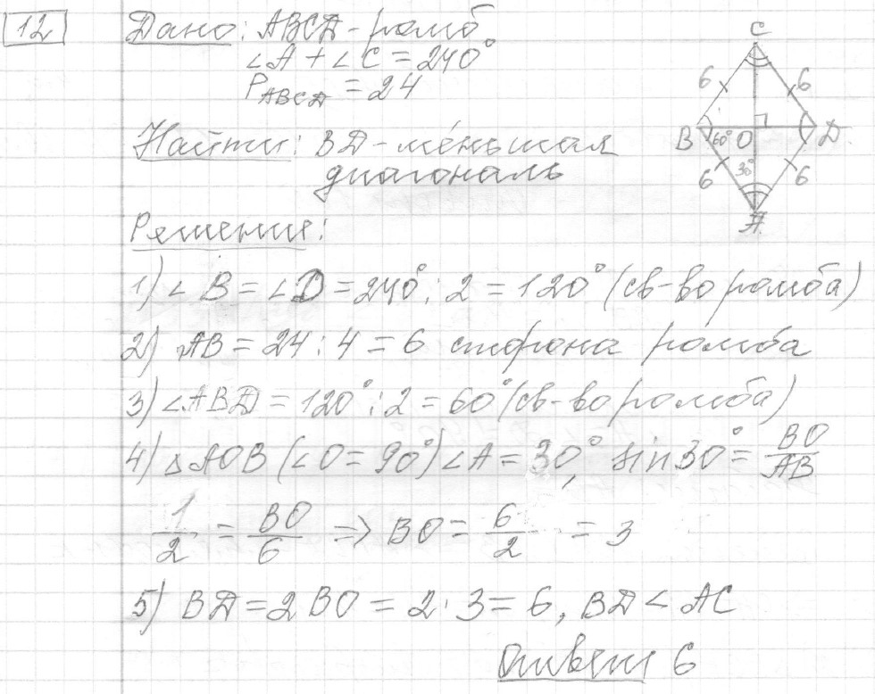 Решение задания 12, вариант 26, из сборника «ЕГЭ 2024 математика базовый уровень Лысенко 40 вариантов»