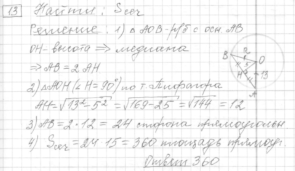 Решение задания 13, вариант 26 из сборника ЕГЭ 2024 математика базовый уровень Лысенко 40 вариантов - картинка 2