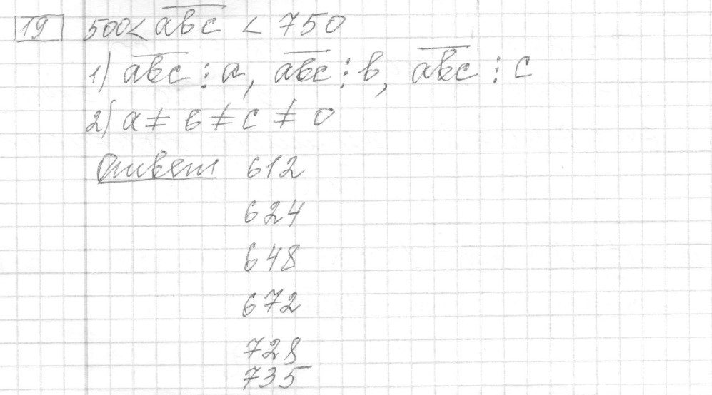 Решение задания 19, вариант 26 из сборника ЕГЭ 2024 математика базовый уровень Лысенко 40 вариантов