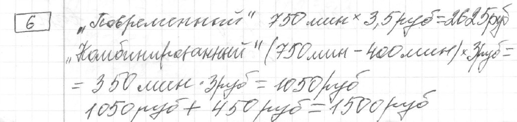 Решение задания 6, вариант 7, из сборника «ЕГЭ 2024 математика базовый уровень Лысенко 40 вариантов»