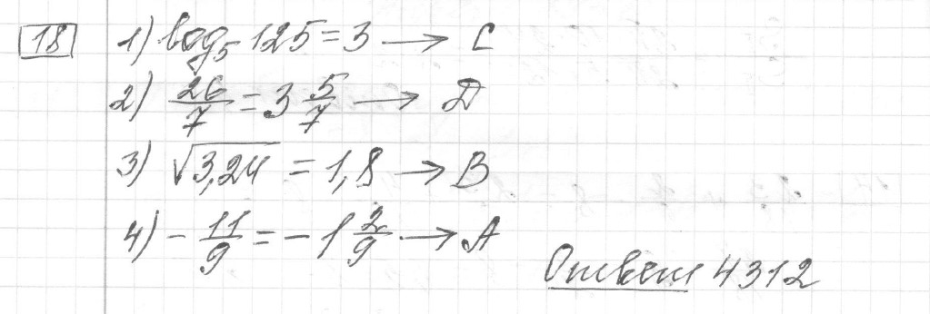 Решение задания 18, вариант 9 из сборника ЕГЭ 2024 математика базовый уровень Лысенко 40 вариантов