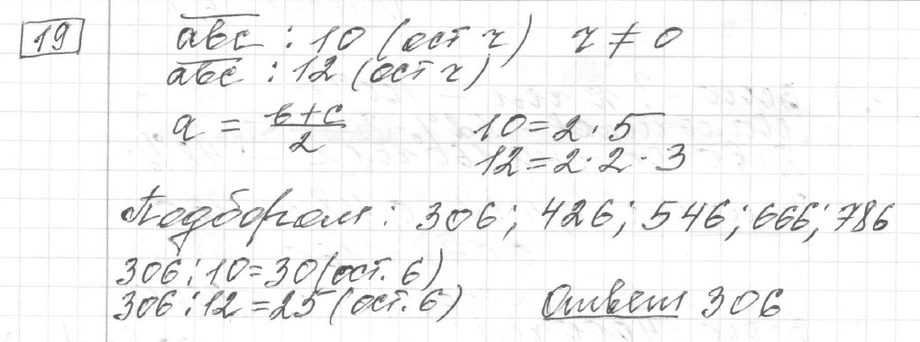 Решение задания 19, вариант 9, из сборника «ЕГЭ 2024 математика базовый уровень Лысенко 40 вариантов»