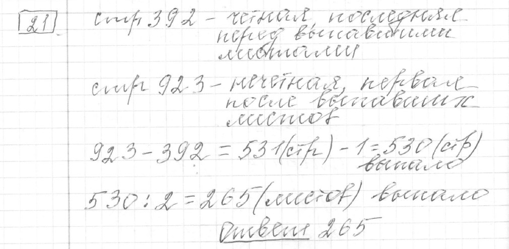 Решение задания 21, вариант 10 из сборника ЕГЭ 2024 математика базовый уровень Ященко 30 вариантов