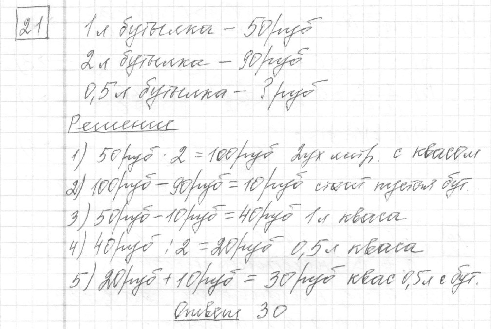Решение задания 21, вариант 17 из сборника ЕГЭ 2024 математика базовый уровень Ященко 30 вариантов