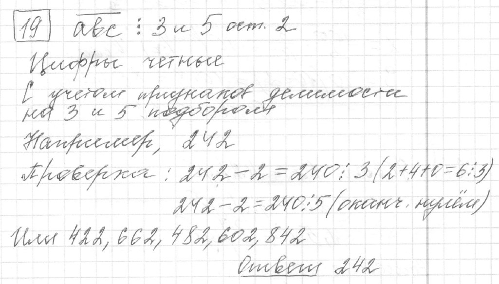 Решение задания 19, вариант 18 из сборника ЕГЭ 2024 математика базовый уровень Ященко 30 вариантов