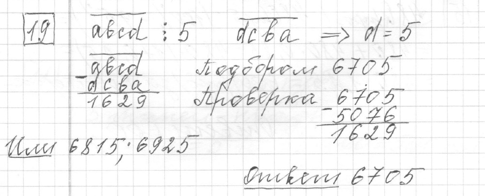 Решение задания 19, вариант 19, из сборника «ЕГЭ 2024 математика базовый уровень Ященко 30 вариантов»