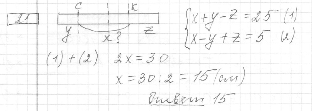 Решение задания 21, вариант 23, из сборника «ЕГЭ 2024 математика базовый уровень Ященко 30 вариантов»