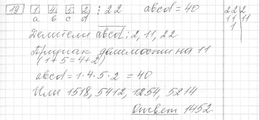Решение задания 19, вариант 26 из сборника ЕГЭ 2024 математика базовый уровень Ященко 30 вариантов