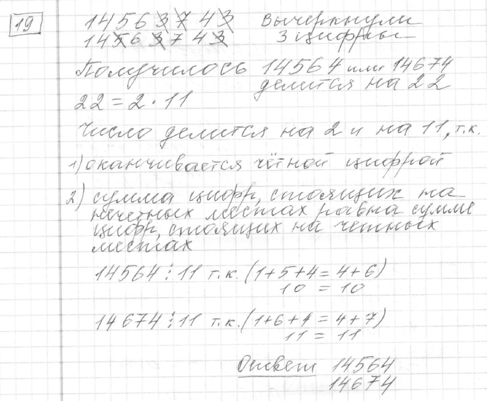 Решение задания 19, вариант 28, из сборника «ЕГЭ 2024 математика базовый уровень Ященко 30 вариантов»