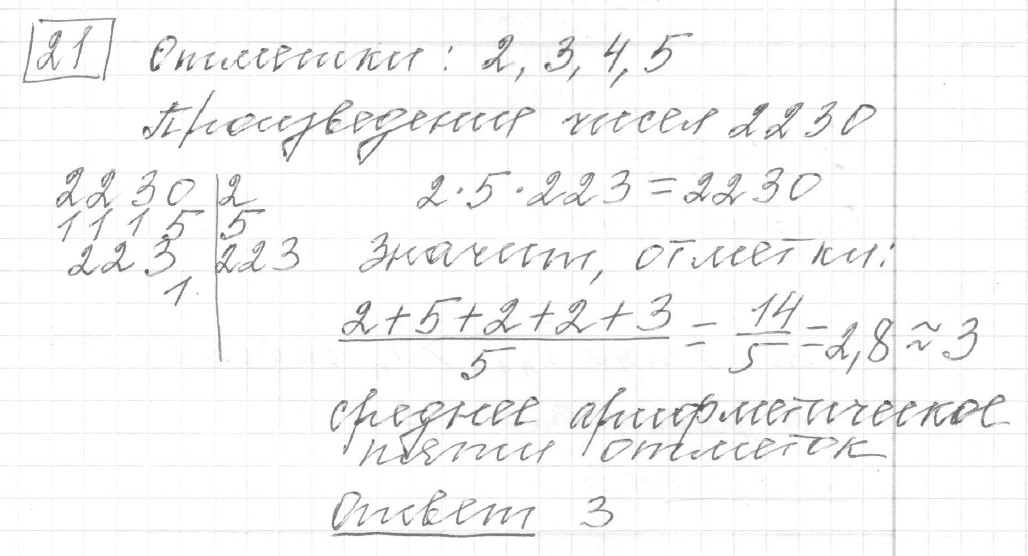 Решение задания 21, вариант 4 из сборника ЕГЭ 2024 математика базовый уровень Ященко 30 вариантов