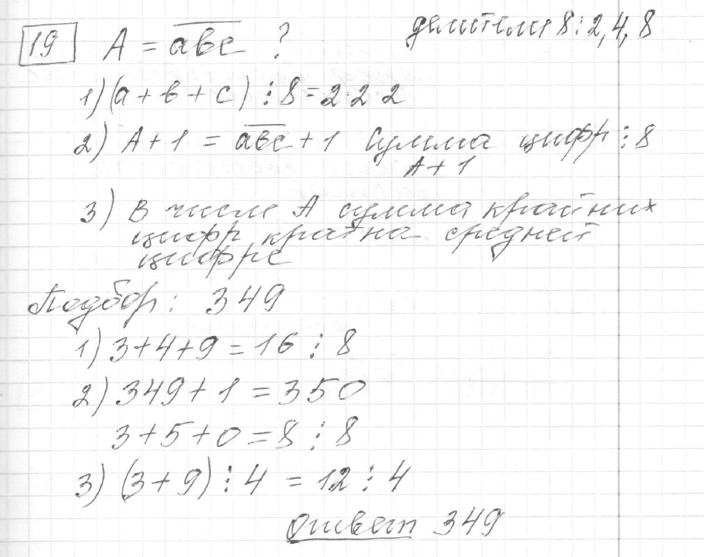 Решение задания 19, вариант 9 из сборника ЕГЭ 2024 математика базовый уровень Ященко 30 вариантов