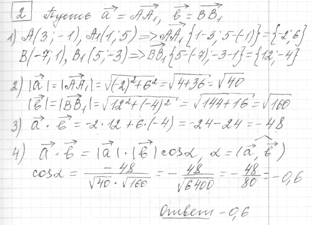 Решение задания 2, вариант 10, из сборника «ЕГЭ 2024 математика профильный уровень Ященко 36 вариантов»