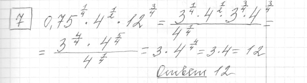 Решение задания 7, вариант 10 из сборника ЕГЭ 2024 математика профильный уровень Ященко 36 вариантов