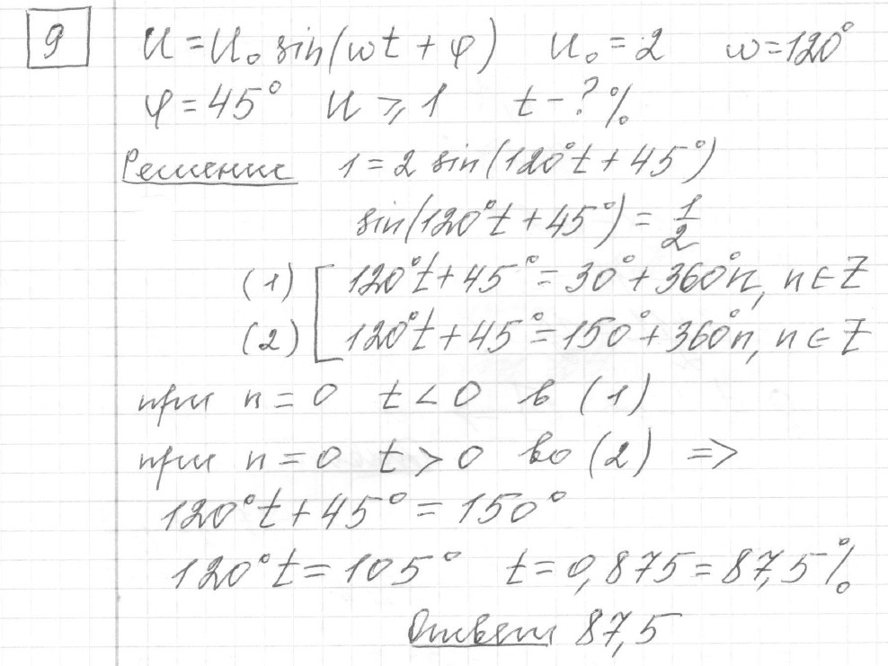 Решение задания 9, вариант 10 из сборника ЕГЭ 2024 математика профильный уровень Ященко 36 вариантов