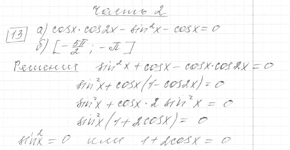 Решение задания 13, вариант 2 из сборника ЕГЭ 2024 математика профильный уровень Ященко 36 вариантов