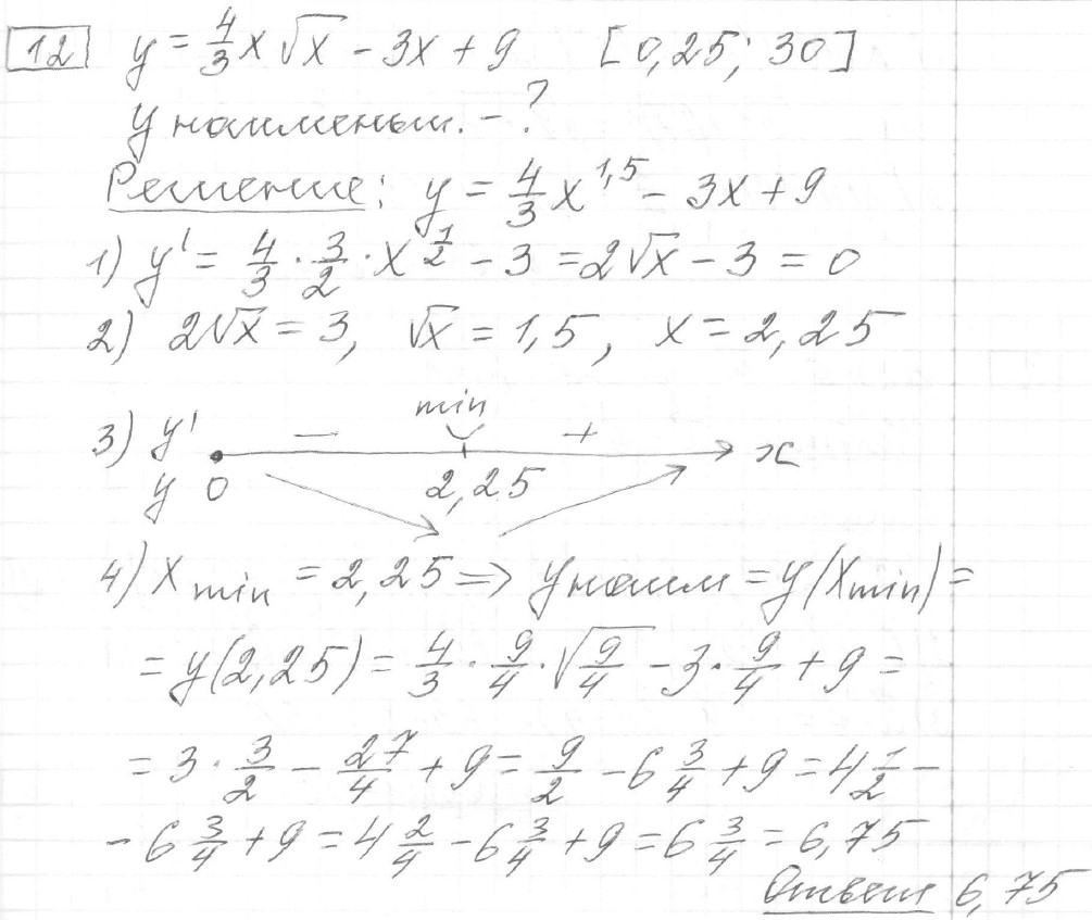 Решение задания 12, вариант 21 из сборника ЕГЭ 2024 математика профильный уровень Ященко 36 вариантов