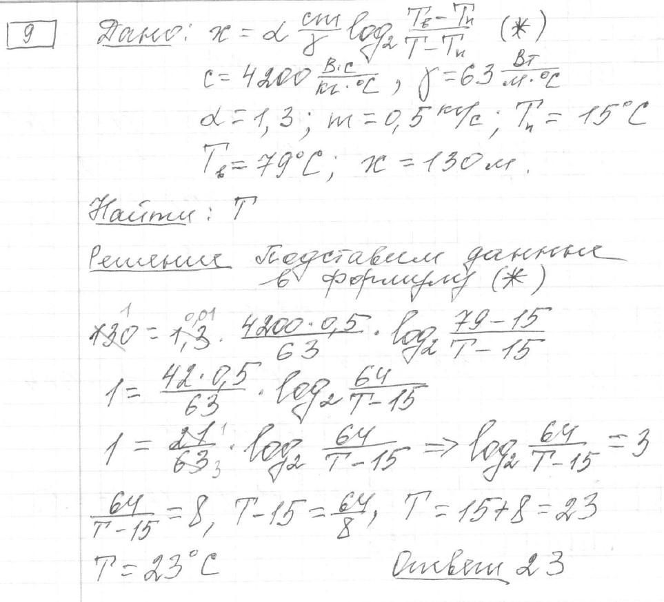 Решение задания 9, вариант 24 из сборника ЕГЭ 2024 математика профильный уровень Ященко 36 вариантов