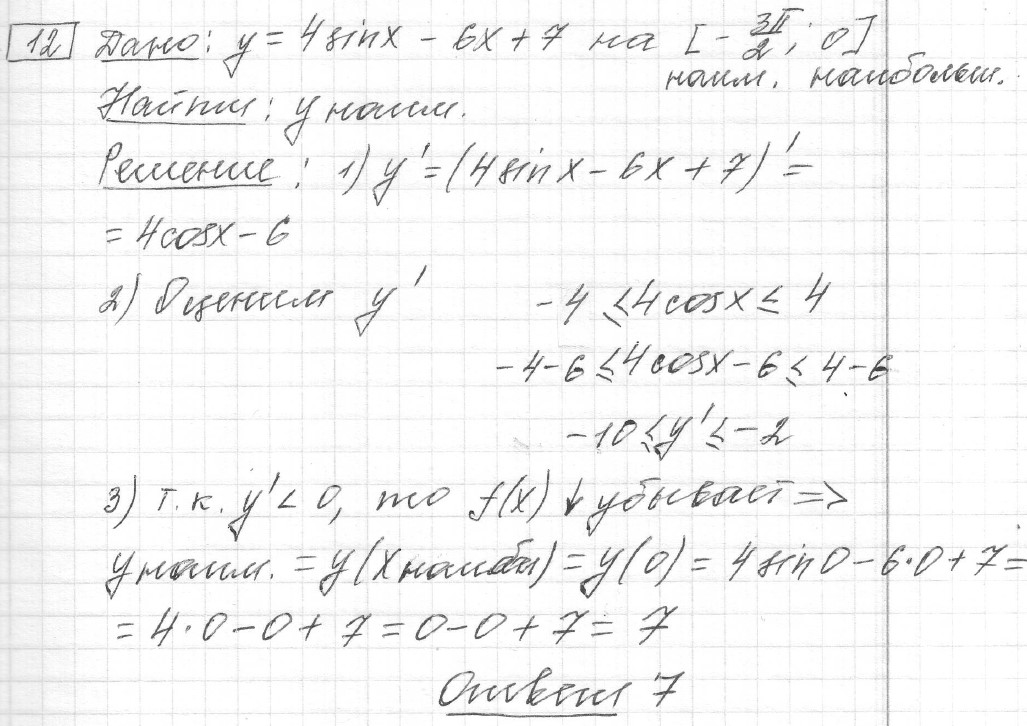 Решение задания 12, вариант 31, из сборника «ЕГЭ 2024 математика профильный уровень Ященко 36 вариантов»