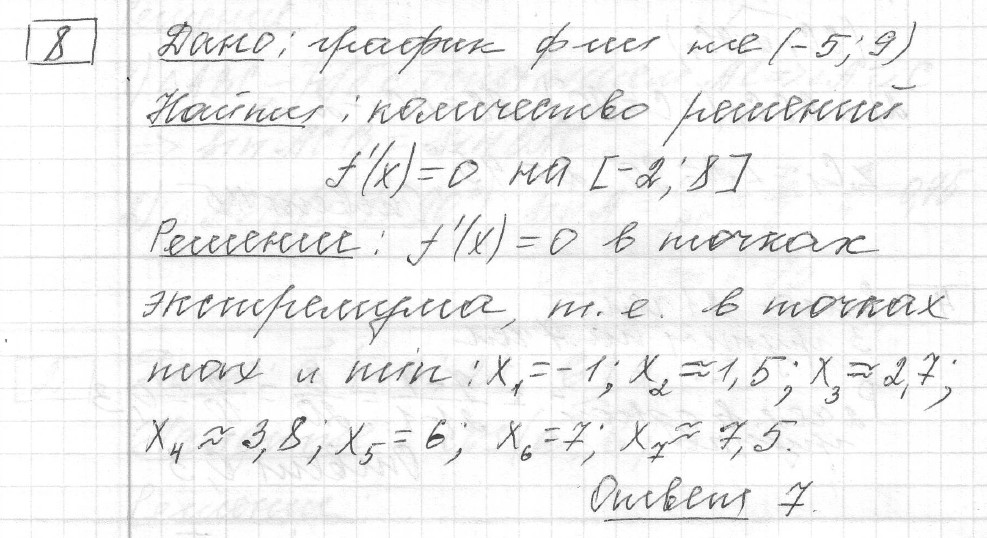 разбор решения задание 8, вариант 32 - ЕГЭ 2024 математика профильный уровень Ященко 36 вариантов
