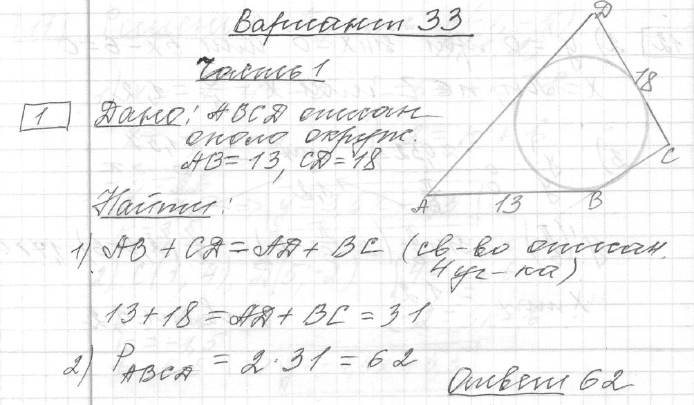 Решение задания 1, вариант 33 из сборника ЕГЭ 2024 математика профильный уровень Ященко 36 вариантов