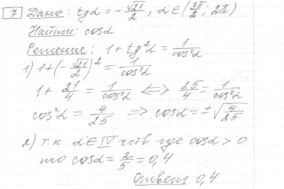 разбор решения задание 7, вариант 35 - ЕГЭ 2024 математика профильный уровень Ященко 36 вариантов
