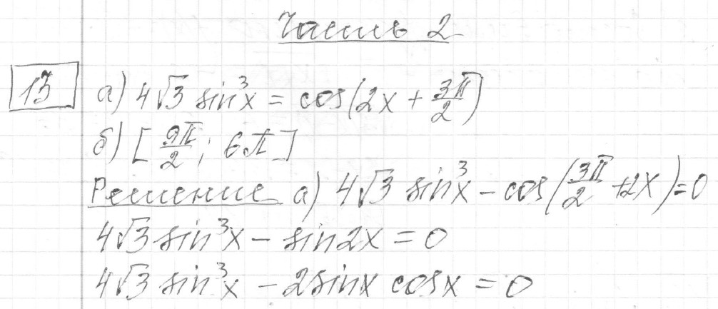 разбор решения задание 13, вариант 4 - ЕГЭ 2024 математика профильный уровень Ященко 36 вариантов