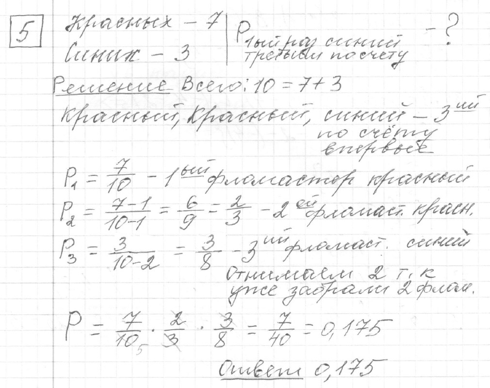 Решение задания 5, вариант 5 из сборника ЕГЭ 2024 математика профильный уровень Ященко 36 вариантов