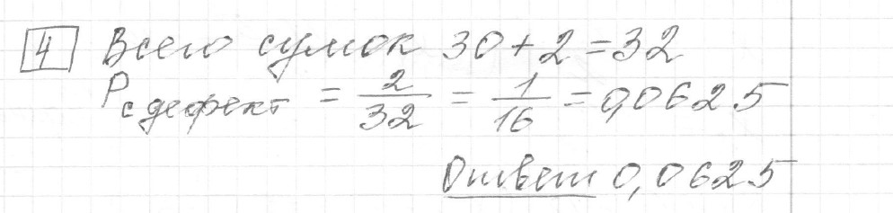 Решение задания 4, вариант 6, из сборника «ЕГЭ 2024 математика профильный уровень Ященко 36 вариантов»