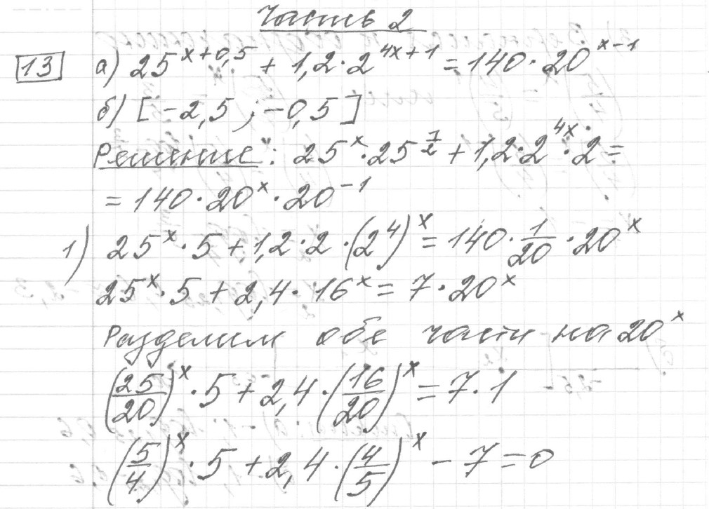Решение задания 13, вариант 8, из сборника «ЕГЭ 2024 математика профильный уровень Ященко 36 вариантов»