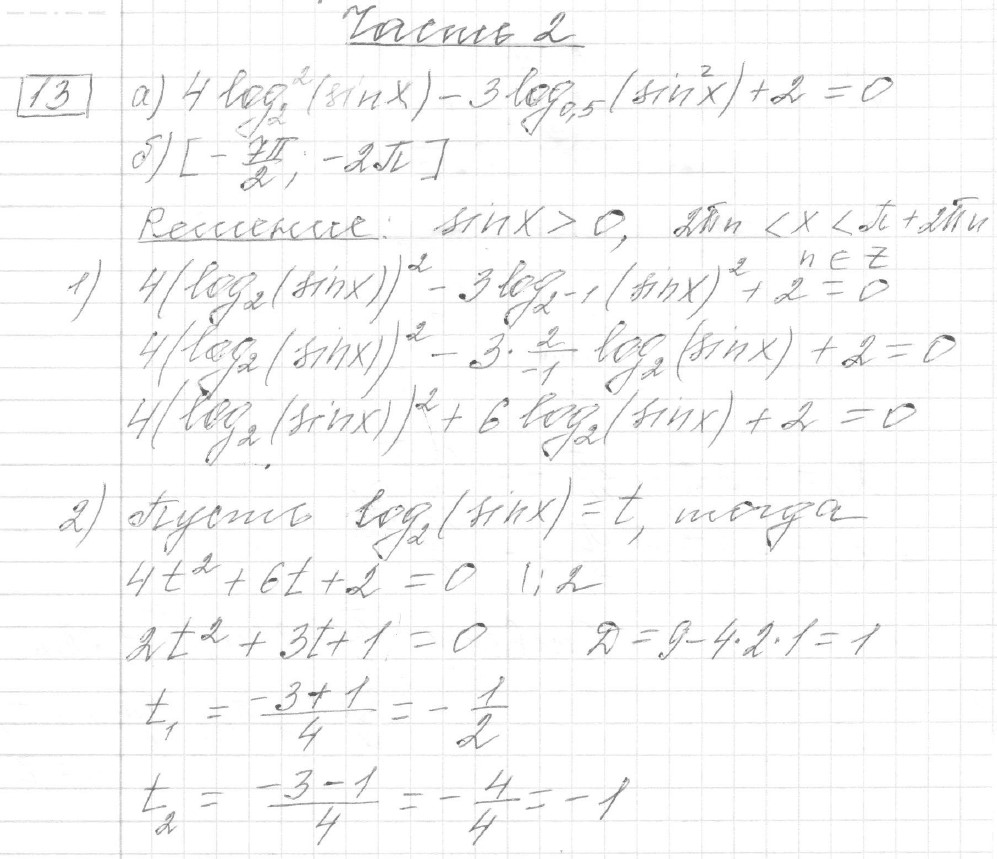 Решение задания 13, вариант 9 из сборника ЕГЭ 2024 математика профильный уровень Ященко 36 вариантов