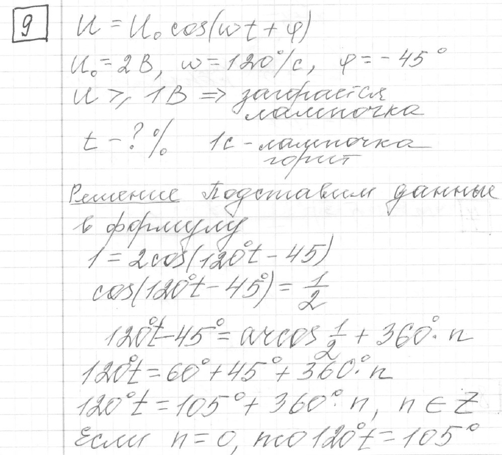 Решение задания 9, вариант 9 из сборника ЕГЭ 2024 математика профильный уровень Ященко 36 вариантов