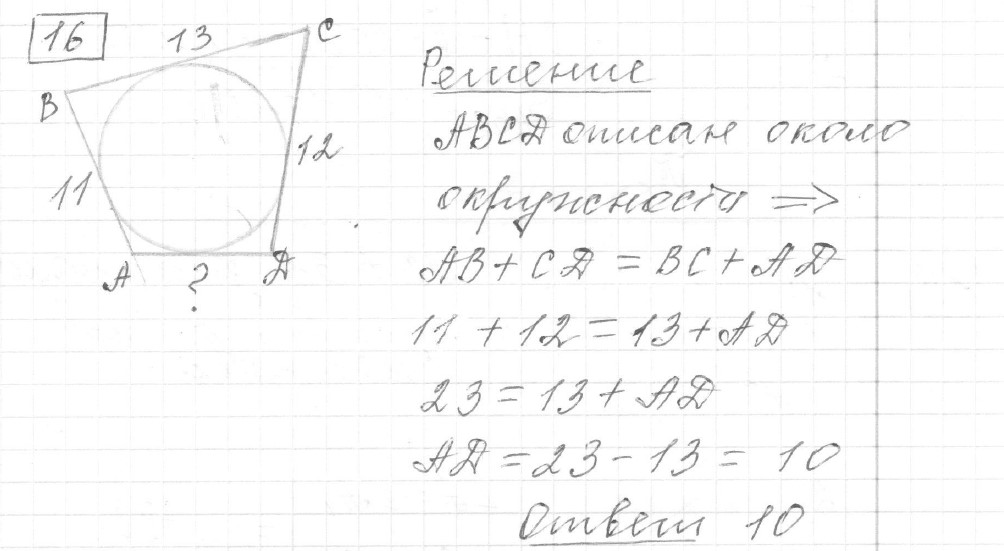 Решение задания 16, вариант 1, из сборника «ОГЭ 2024 математика Ященко 36 вариантов»