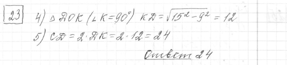 Решение задания 23, вариант 10 из сборника ОГЭ 2024 математика Ященко 36 вариантов - картинка 2