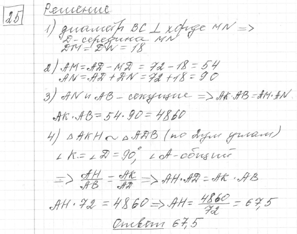 Решение задания 25, вариант 10 из сборника ОГЭ 2024 математика Ященко 36 вариантов - картинка 2