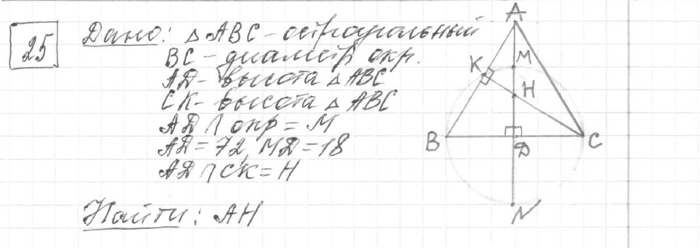Решение задания 25, вариант 10 из сборника ОГЭ 2024 математика Ященко 36 вариантов